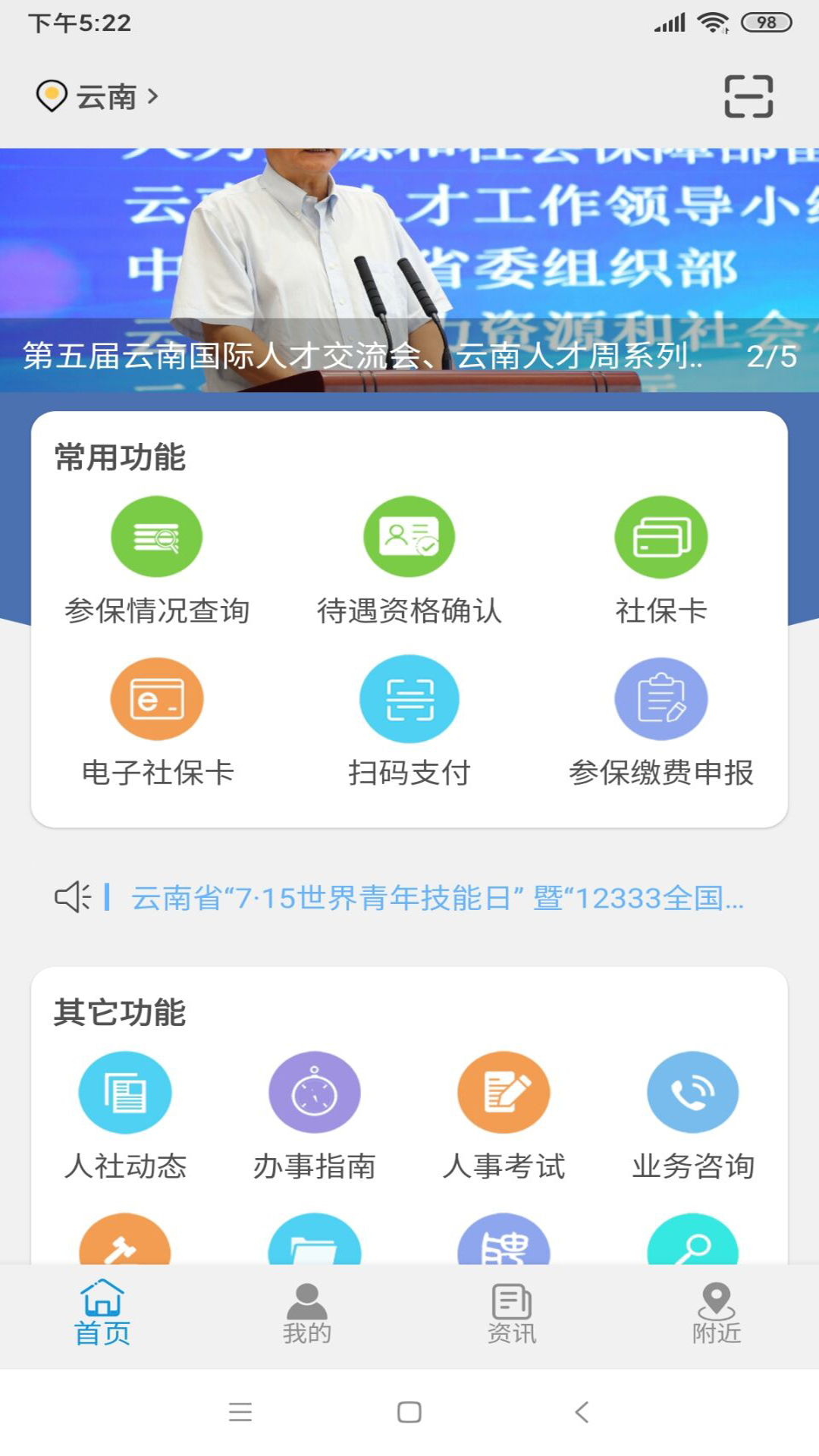 云南人社12333app最新下载_下载云南人社12333免费版v3.15