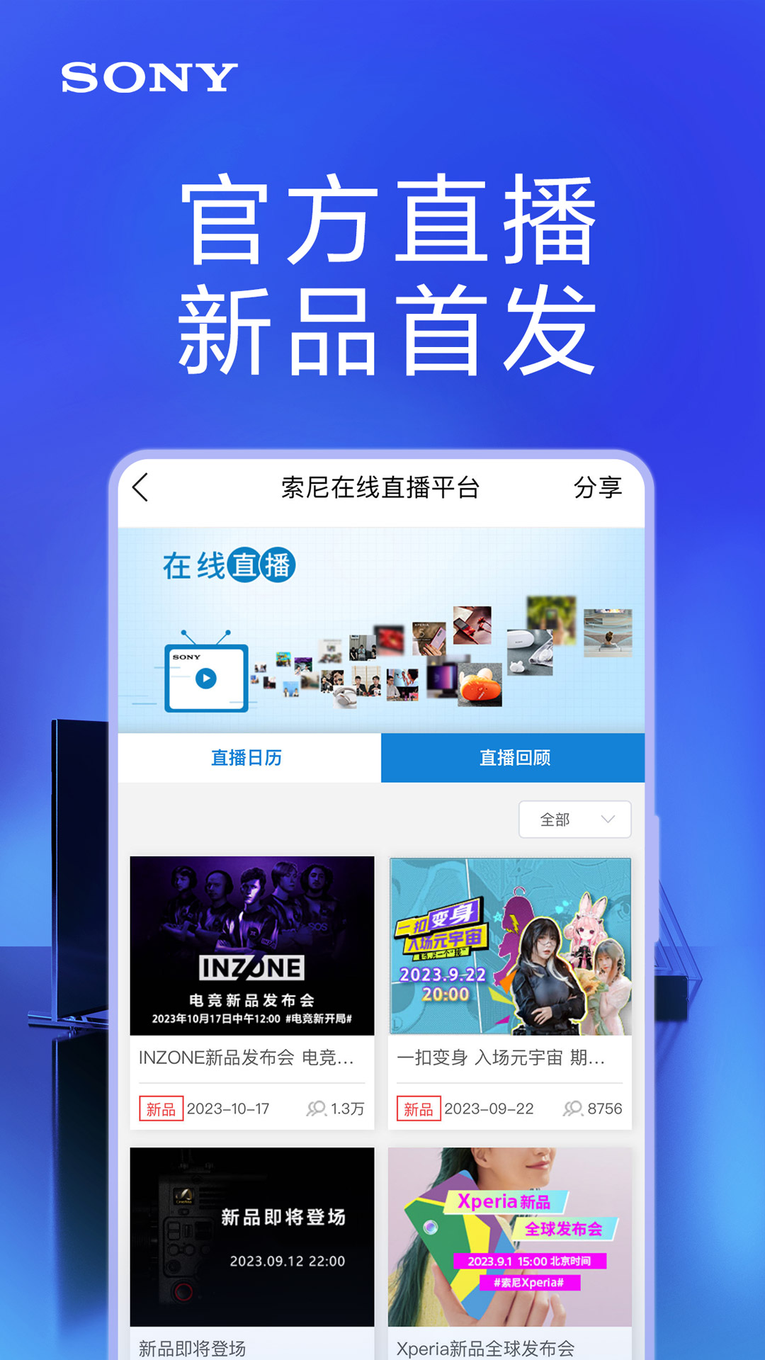 索尼中国app最新下载_下载索尼中国免费版v6.7.8