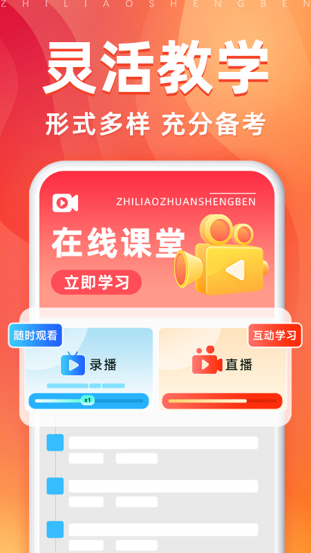 之了专升本app下载软件_下载之了专升本app免费v3.0.8