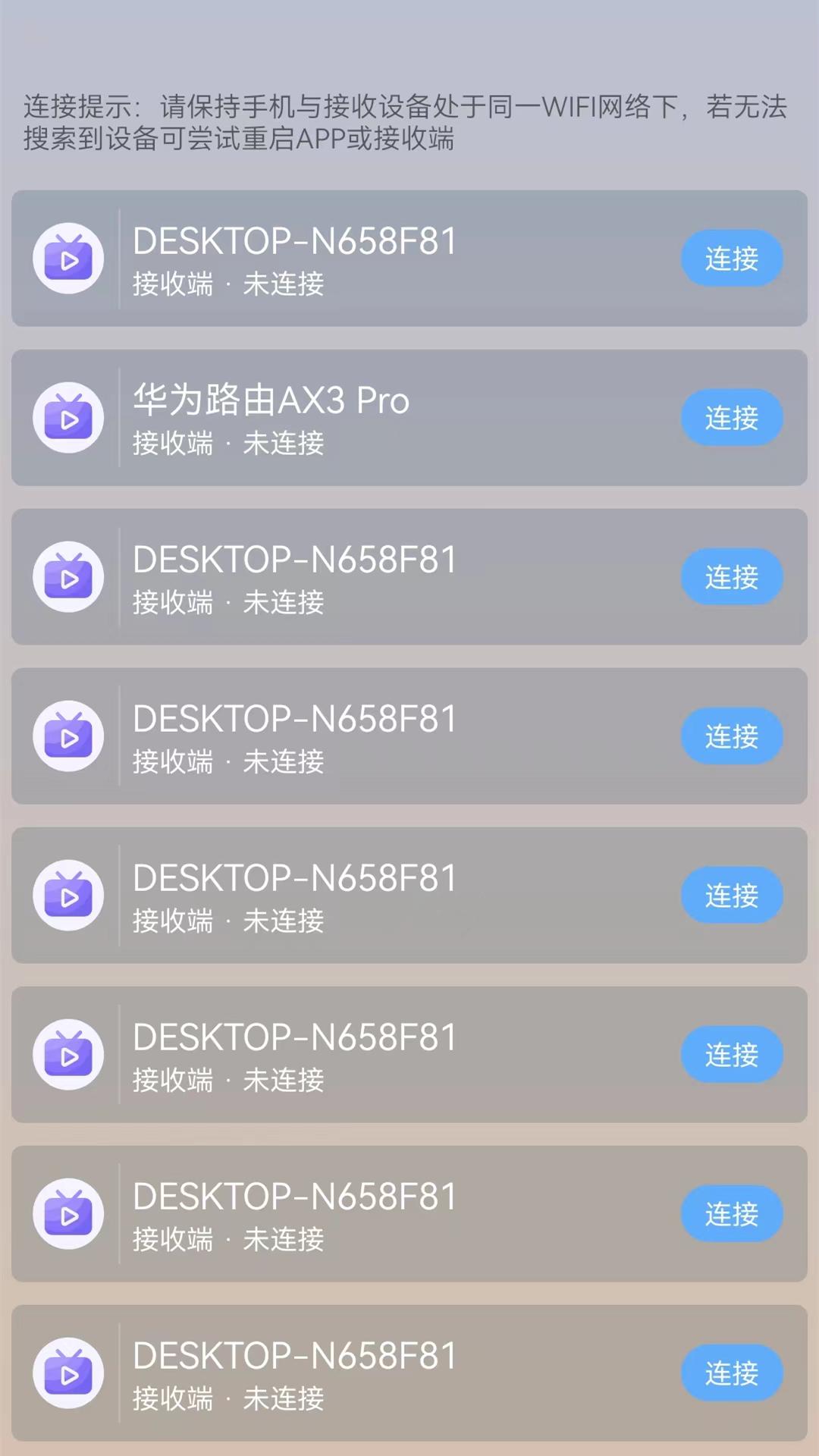 万能WIFI连接