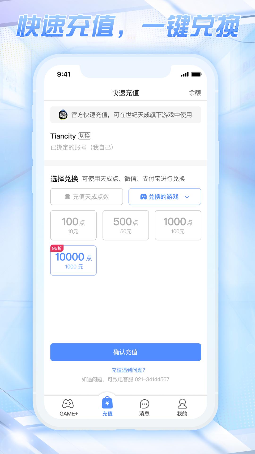 天成账号管家2025应用_天成账号管家软件最新版v3.1.0.0