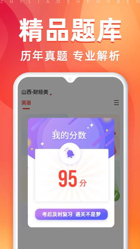 之了专升本app下载软件_下载之了专升本app免费v3.0.8