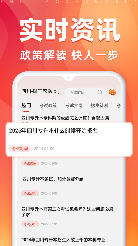 之了专升本app下载软件_下载之了专升本app免费v3.0.8