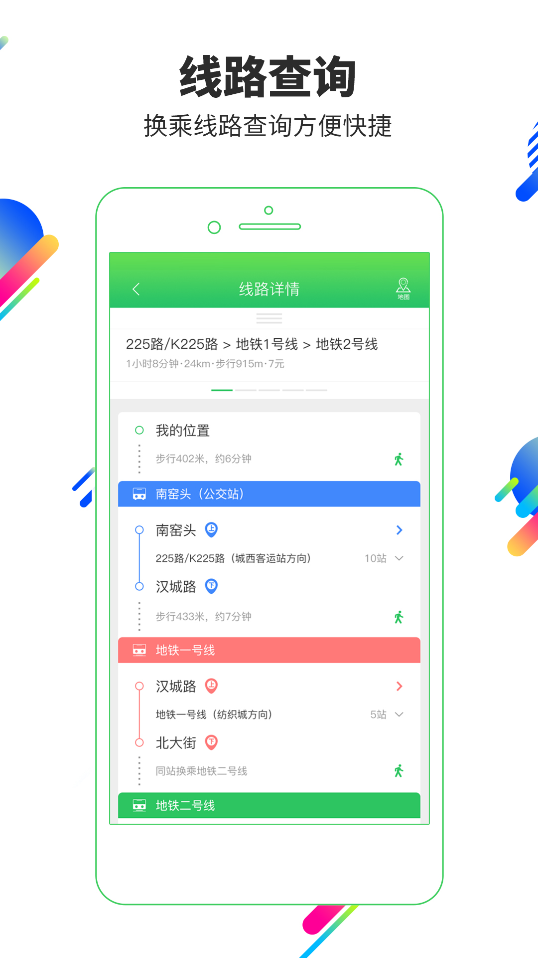 易公交软件app下载_易公交移动版v2.4.1