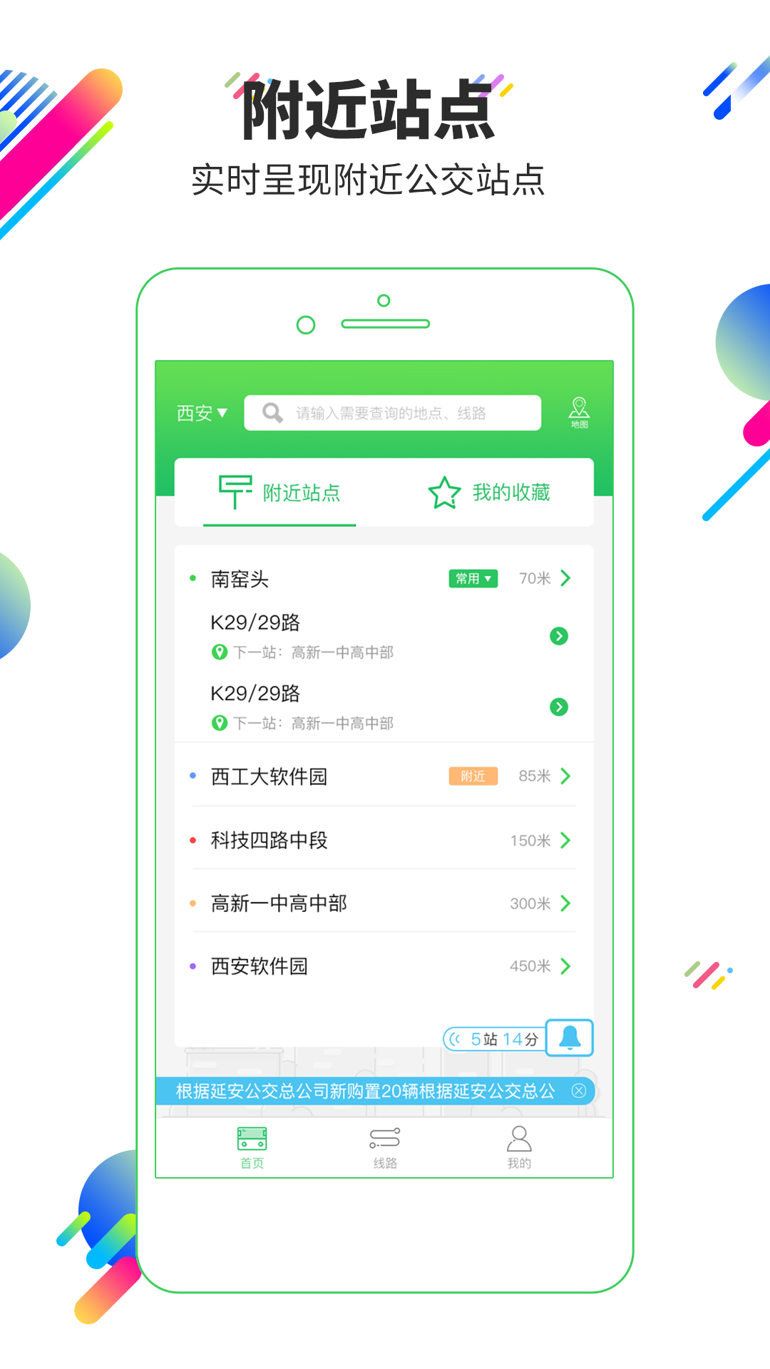 易公交软件app下载_易公交移动版v2.4.1