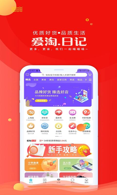 app爱淘日记_爱淘日记软件免费下载v5.5.0