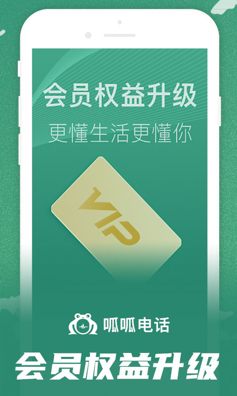 呱呱电话app免费_下载呱呱电话app安装v1.4.1