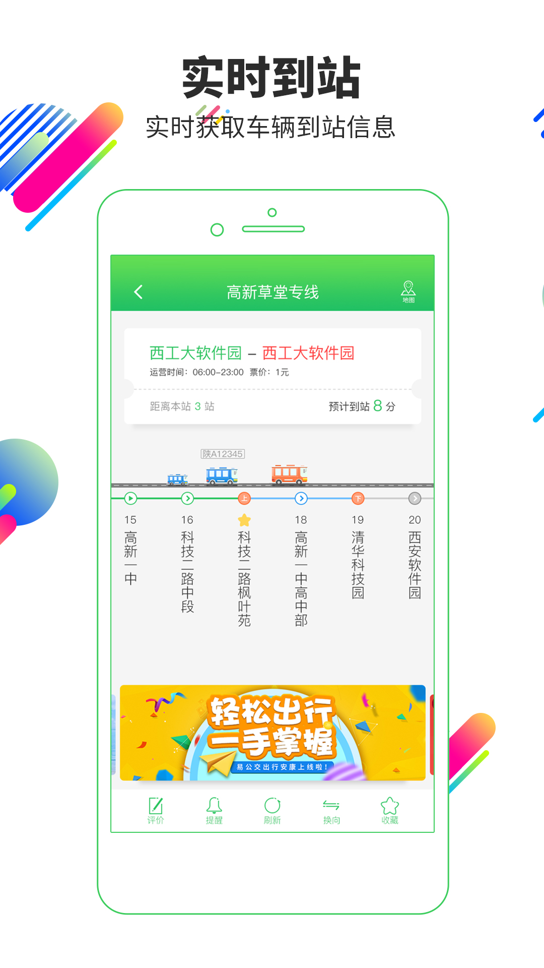 易公交软件app下载_易公交移动版v2.4.1