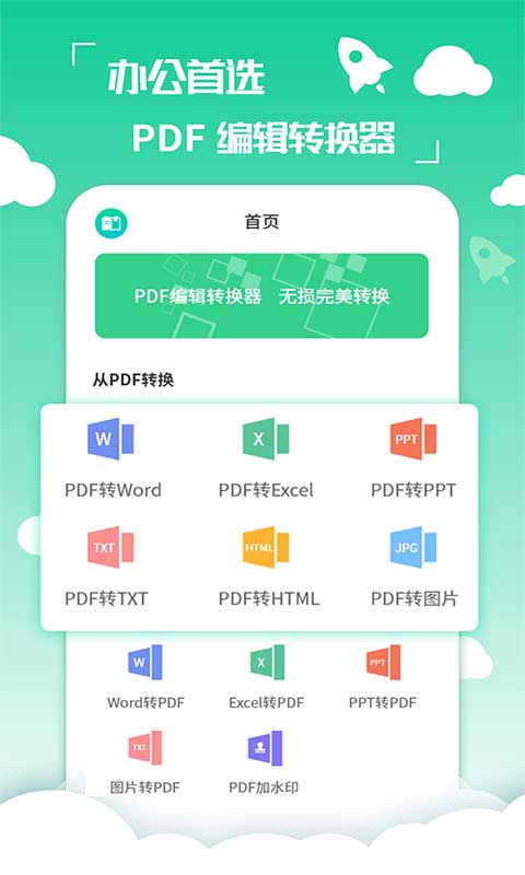 好易PDF转换器app最新下载_下载好易PDF转换器免费版v2.2.13