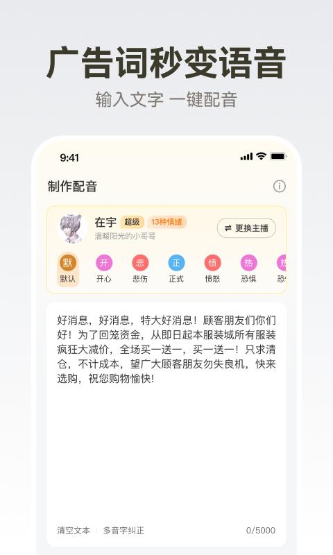 广告配音大全app免费版_下载广告配音大全免费v2.0.60