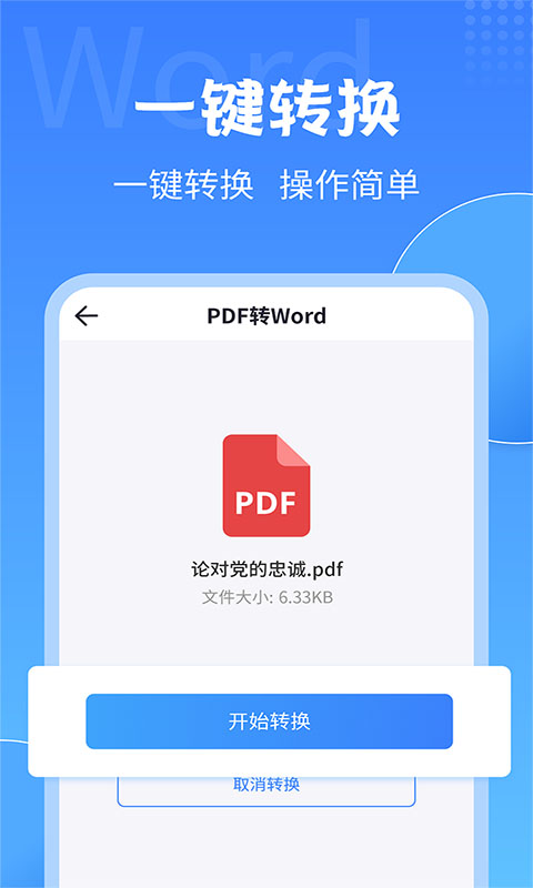 PDF转换工具app下载软件_下载PDF转换工具app免费v2.2.0