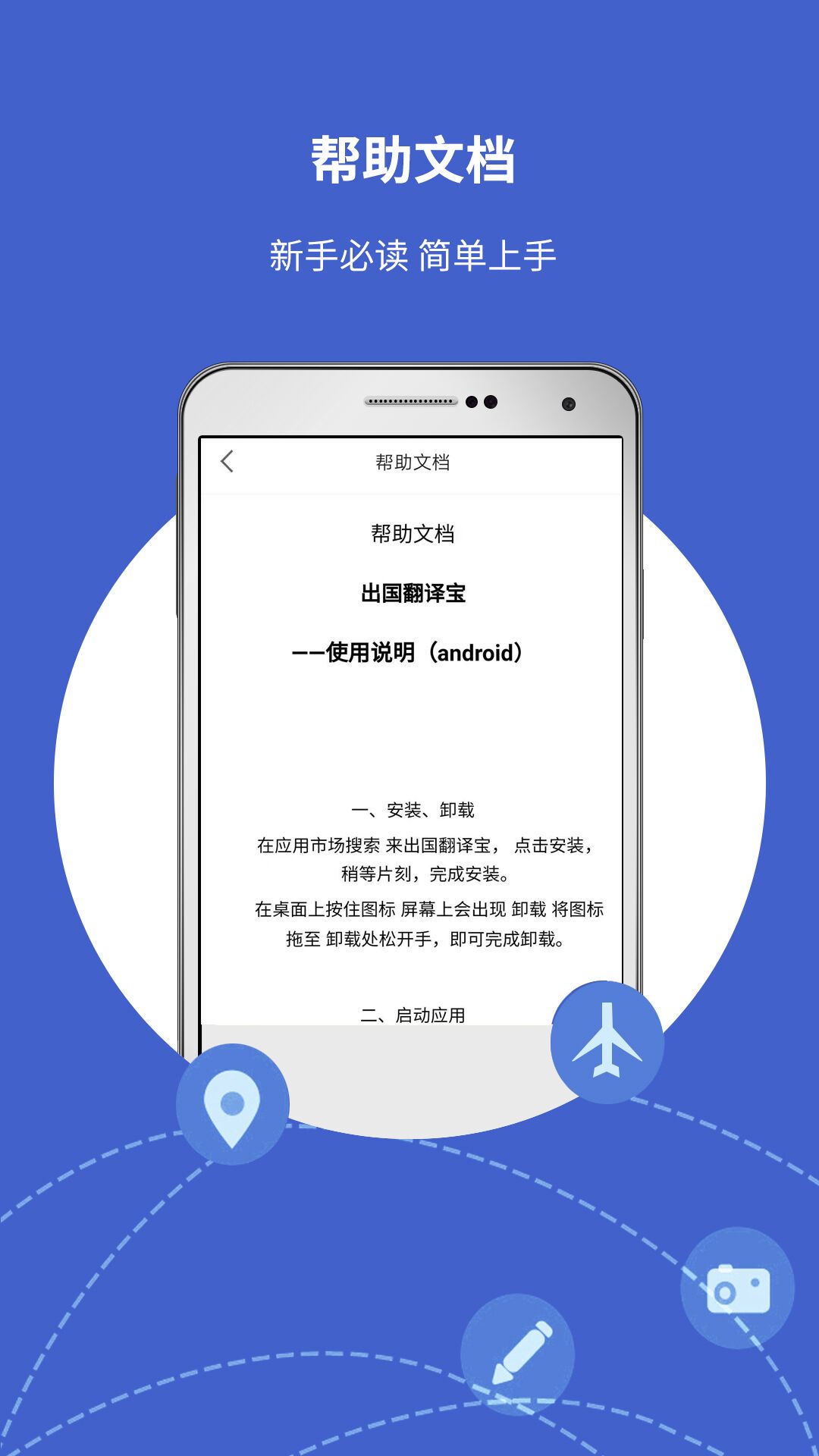 出国翻译宝app最新下载_下载出国翻译宝免费版v4.2.0