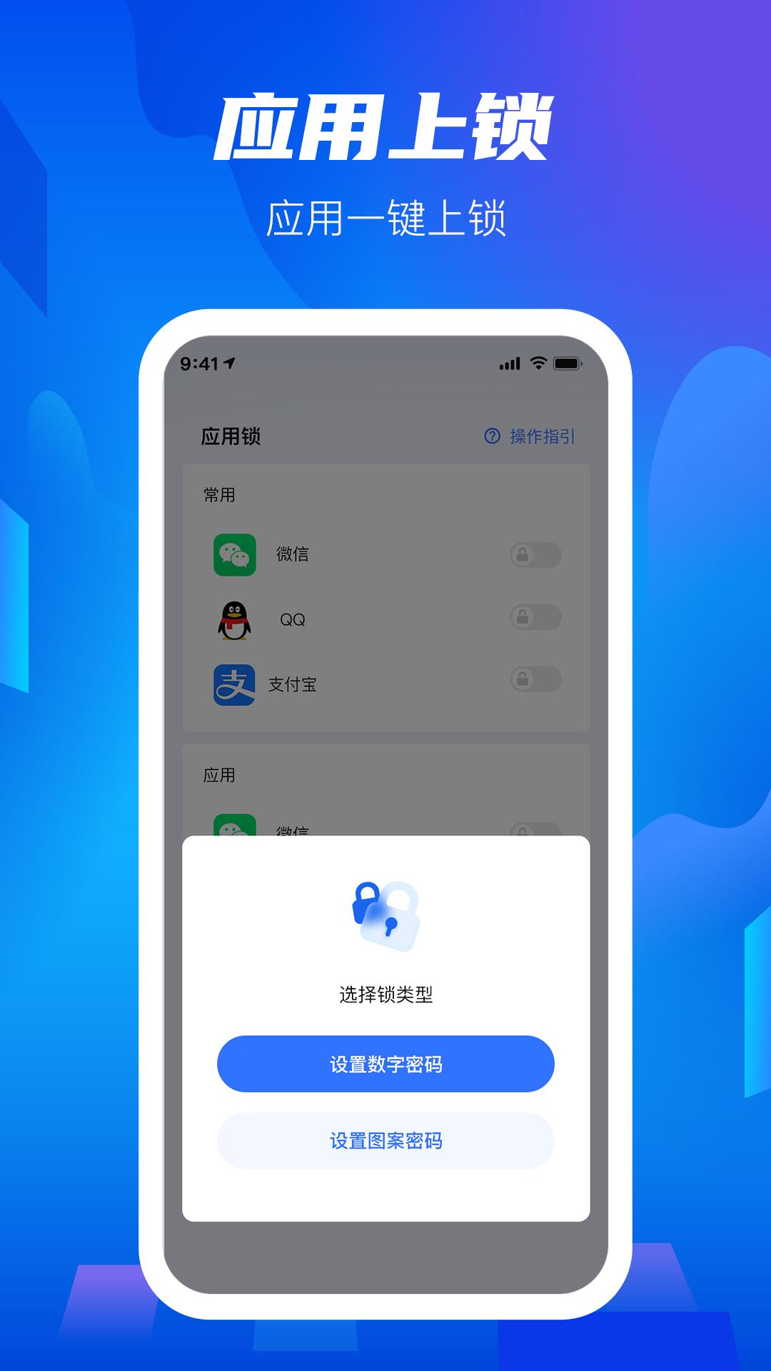 隐私盾app手机版_下载隐私盾免费应用v2.0.9