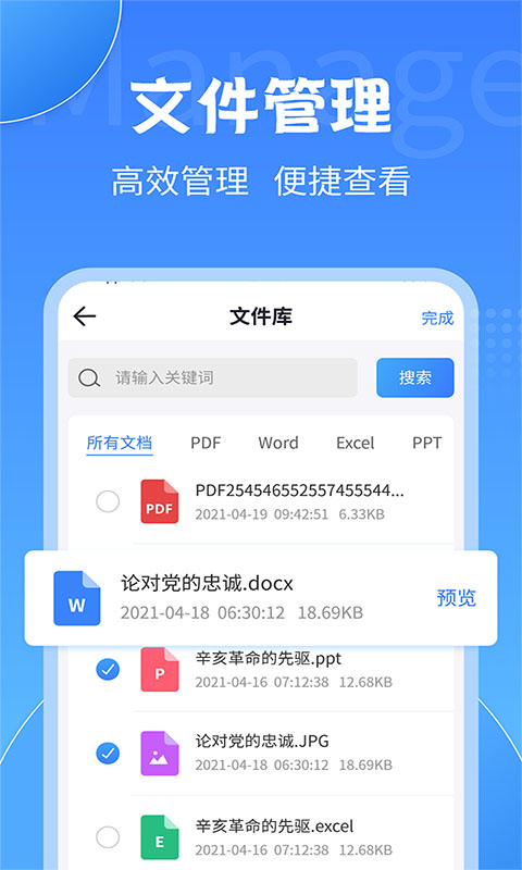 PDF转换工具app下载软件_下载PDF转换工具app免费v2.2.0