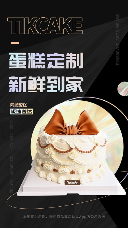 Tikcake蛋糕新版2025_手机版Tikcake蛋糕v1.9.1