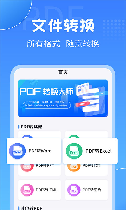 PDF转换工具app下载软件_下载PDF转换工具app免费v2.2.0