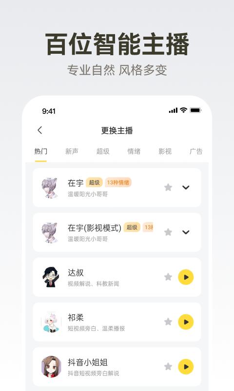 广告配音大全app免费版_下载广告配音大全免费v2.0.60