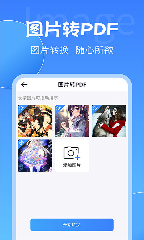 PDF转换工具app下载软件_下载PDF转换工具app免费v2.2.0