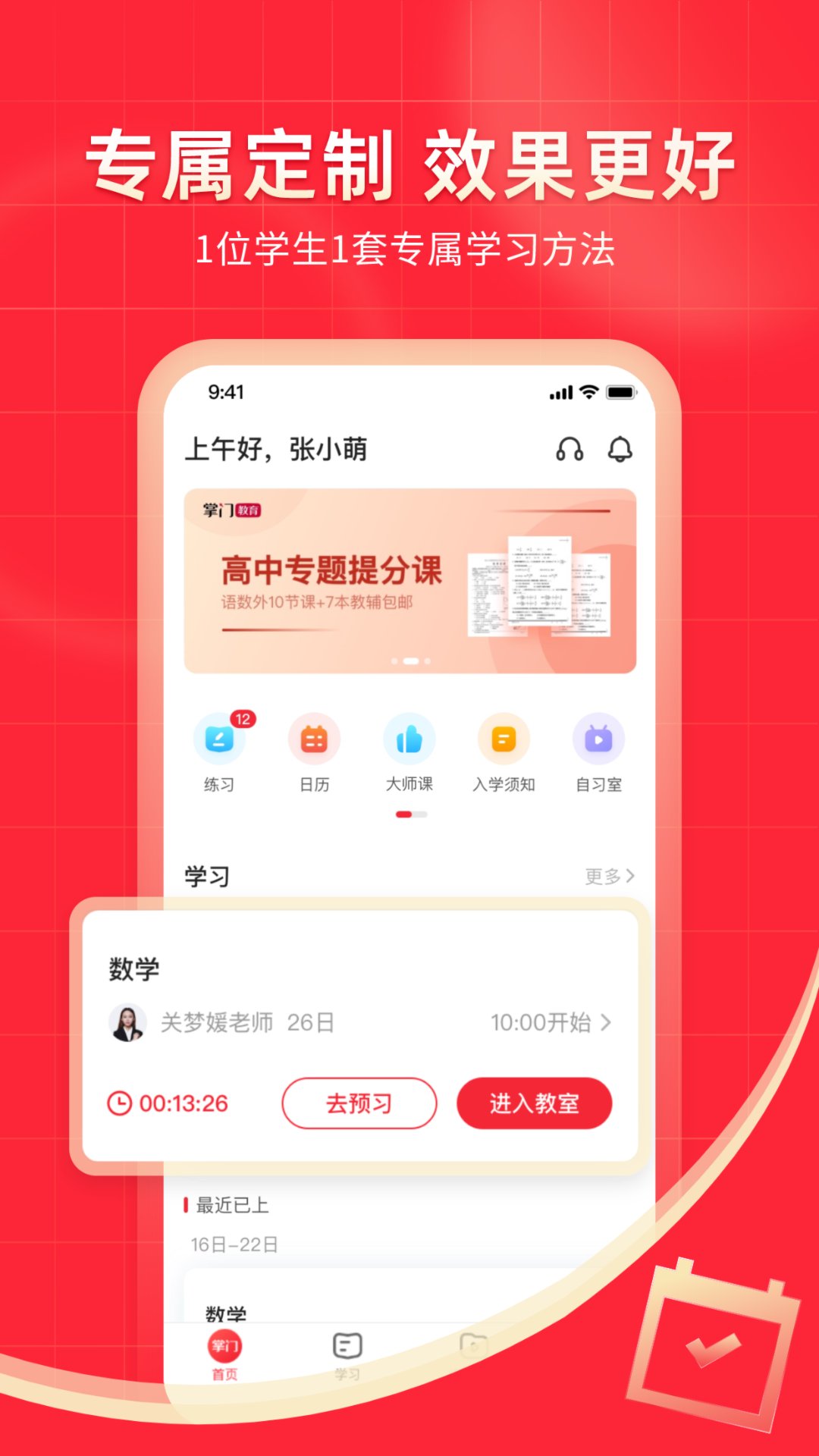 掌门1对1辅导app版_下载掌门1对1辅导安卓应用v8.15.1