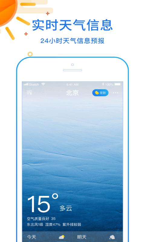 天天看天气软件_2025天天看天气最新版本v4.1.6