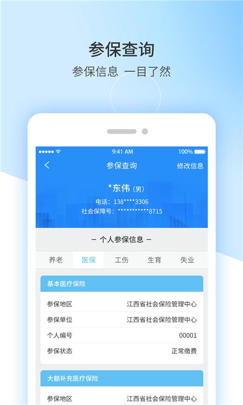 江西人社手机安装_下载安装江西人社app正式版v1.8.8