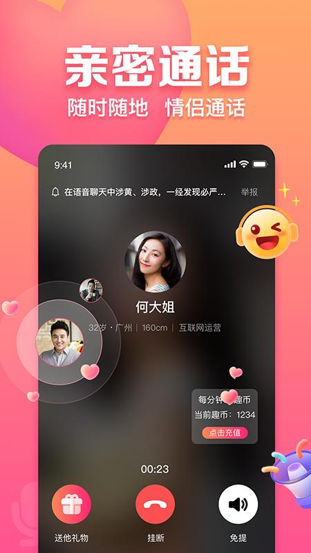 趣约会新版_手机趣约会下载v5.32.2