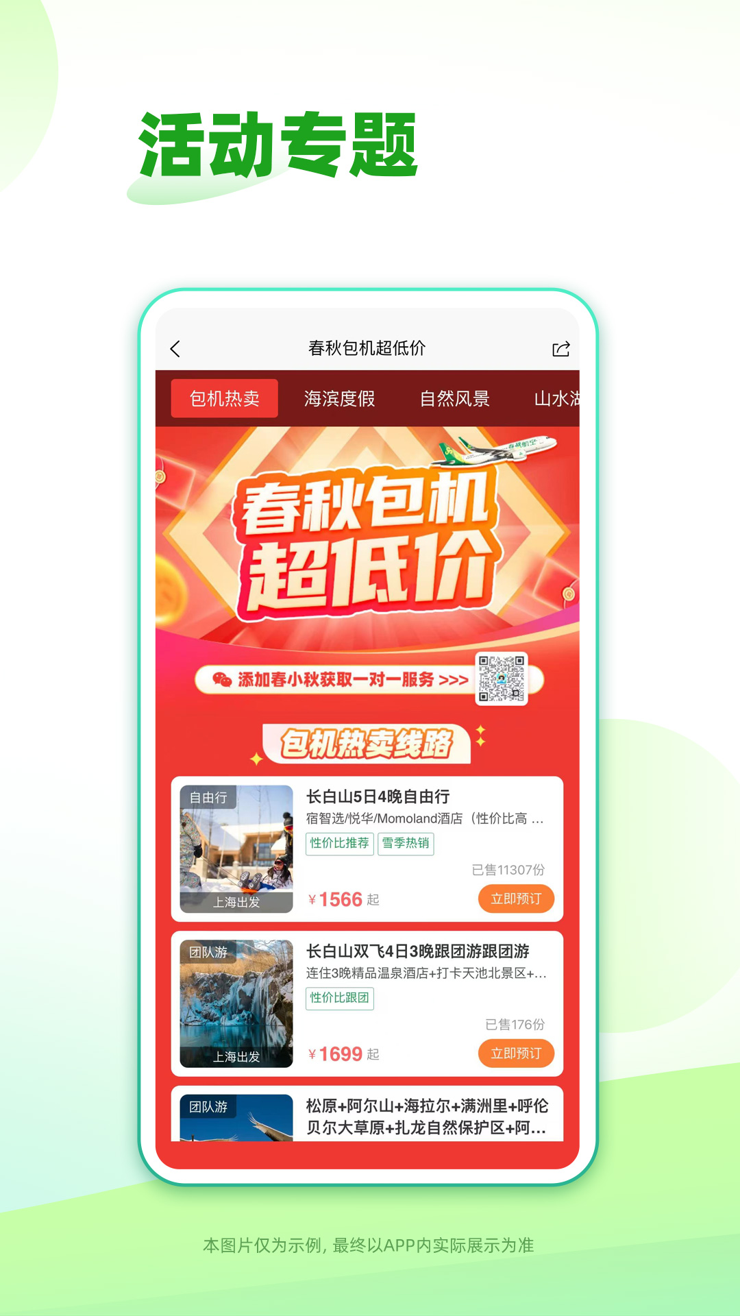 春秋旅游android_下载2025春秋旅游v11.1.5