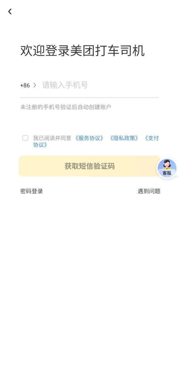 美团打车司机app手机版_下载美团打车司机免费应用v2.8.41