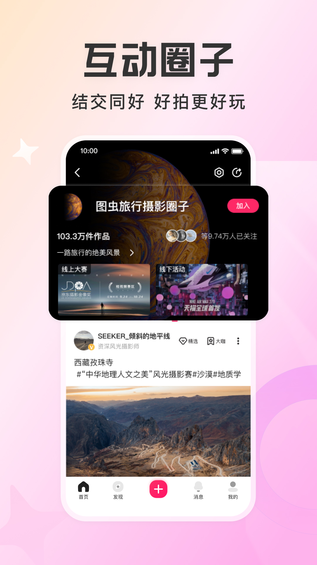 图虫app最新下载_下载图虫免费版v7.57.6