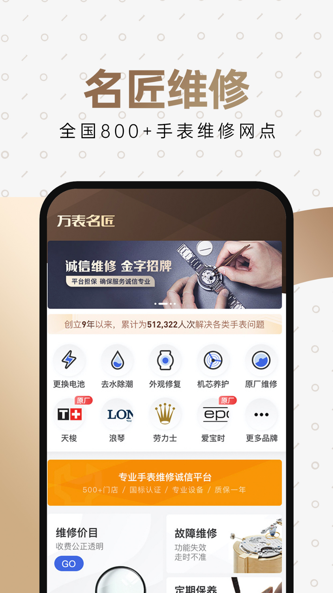 万表名表珠宝手机客户端_免费下载安装万表名表珠宝v3.40.1