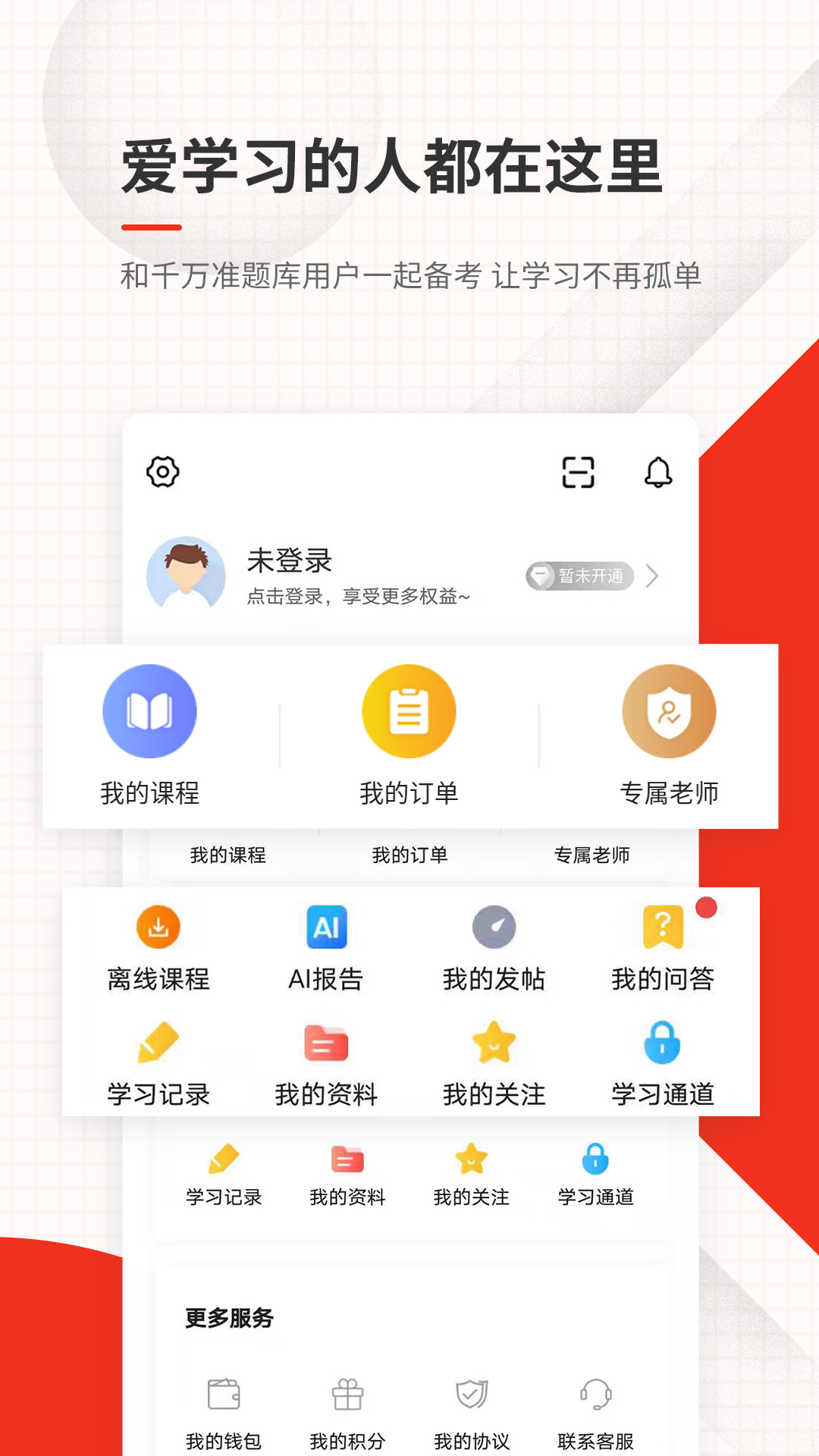 消防工程师准题库软件app_消防工程师准题库安卓版v5.31