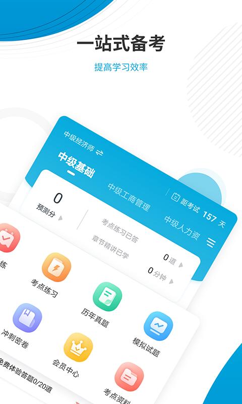 经济师准题库app版_下载经济师准题库安卓应用v5.40