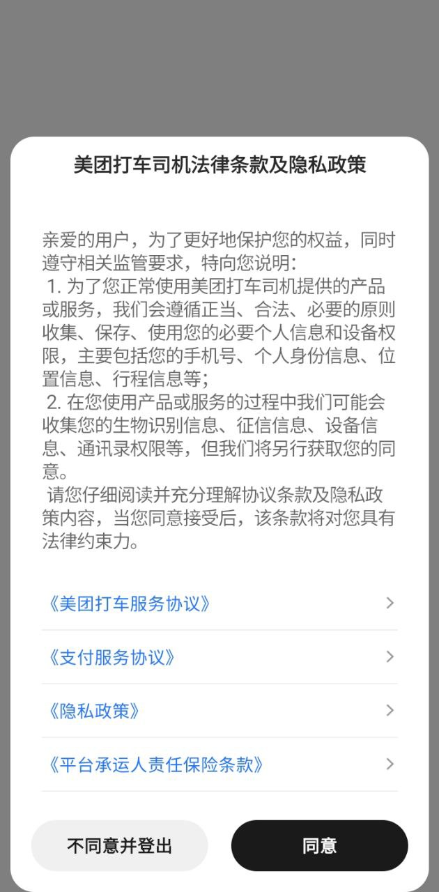 美团打车司机app手机版_下载美团打车司机免费应用v2.8.41