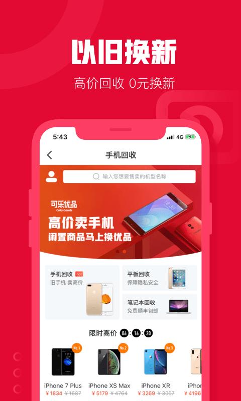 可乐优品商城新版_手机可乐优品商城下载v3.5.0