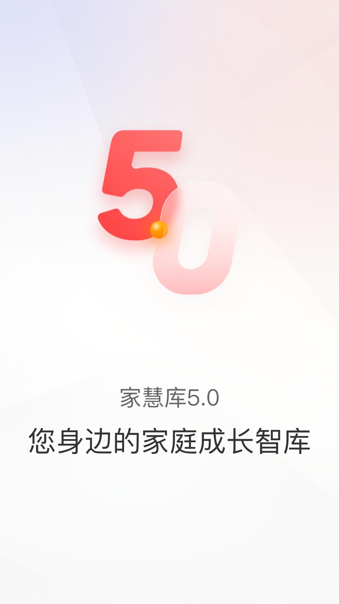 家慧库软件app下载_家慧库移动版v6.0.6