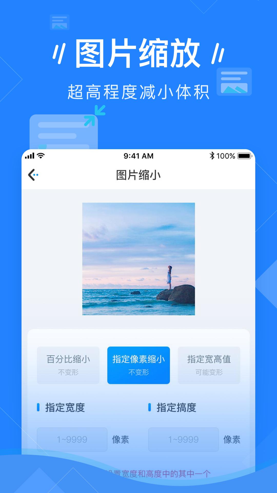 图片压缩app最新下载_下载图片压缩免费版v3.7.0