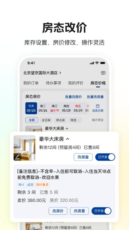 美团酒店商家版app安卓_下载美团酒店商家版免费安卓v5.1.7