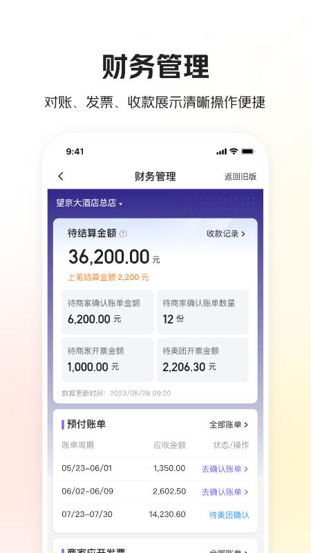 美团酒店商家版app安卓_下载美团酒店商家版免费安卓v5.1.7