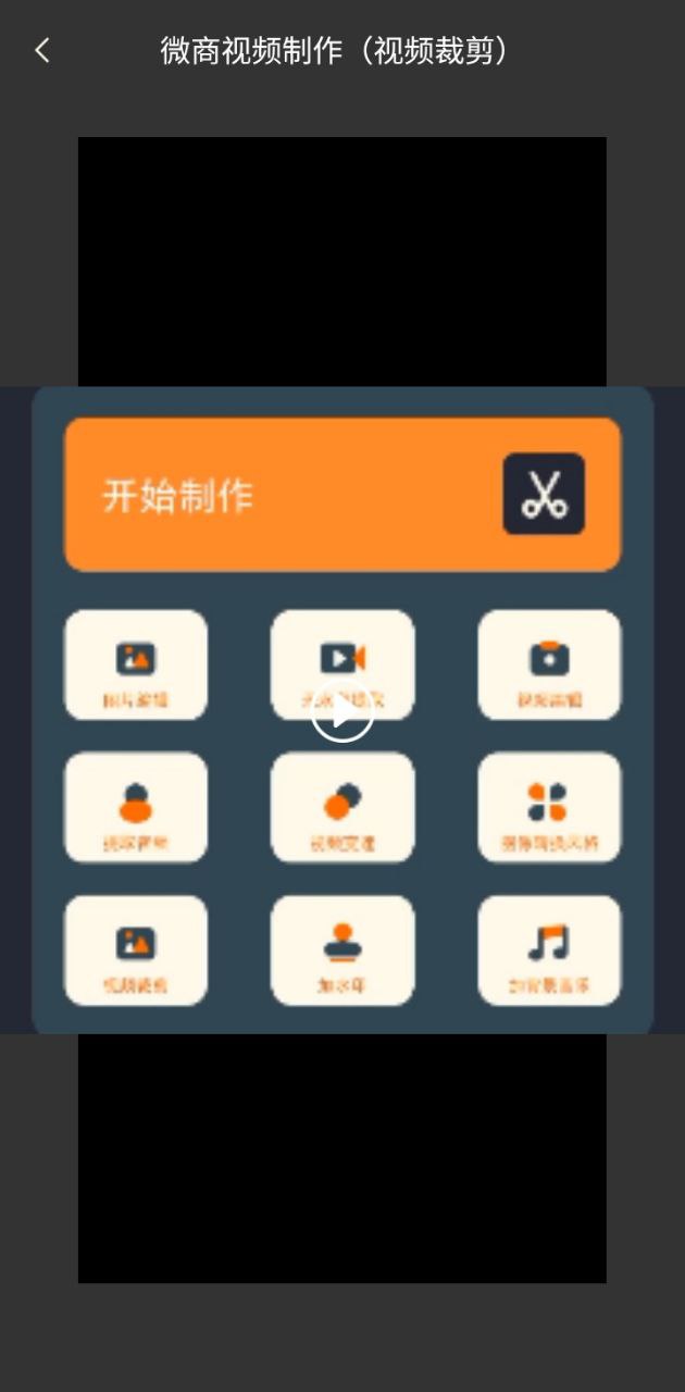 微商视频制作手机安装_下载安装微商视频制作appv2.5.7