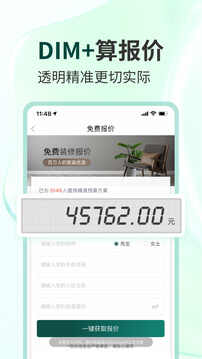 东易日盛apk下载_下载东易日盛2025v2.4.4.3