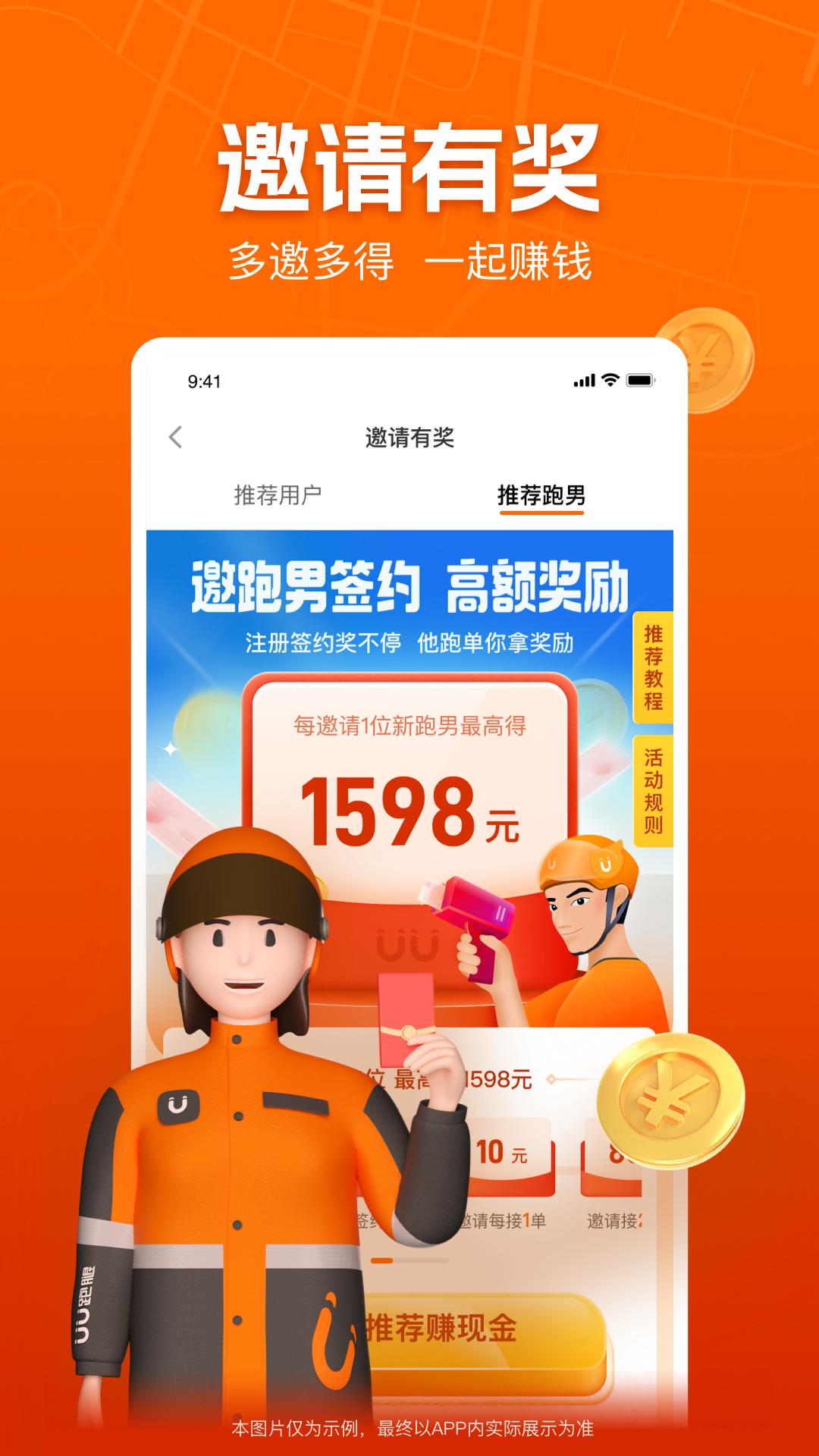 UU跑腿跑男端app免费安卓_下载UU跑腿跑男端app移动版v5.1.1.0