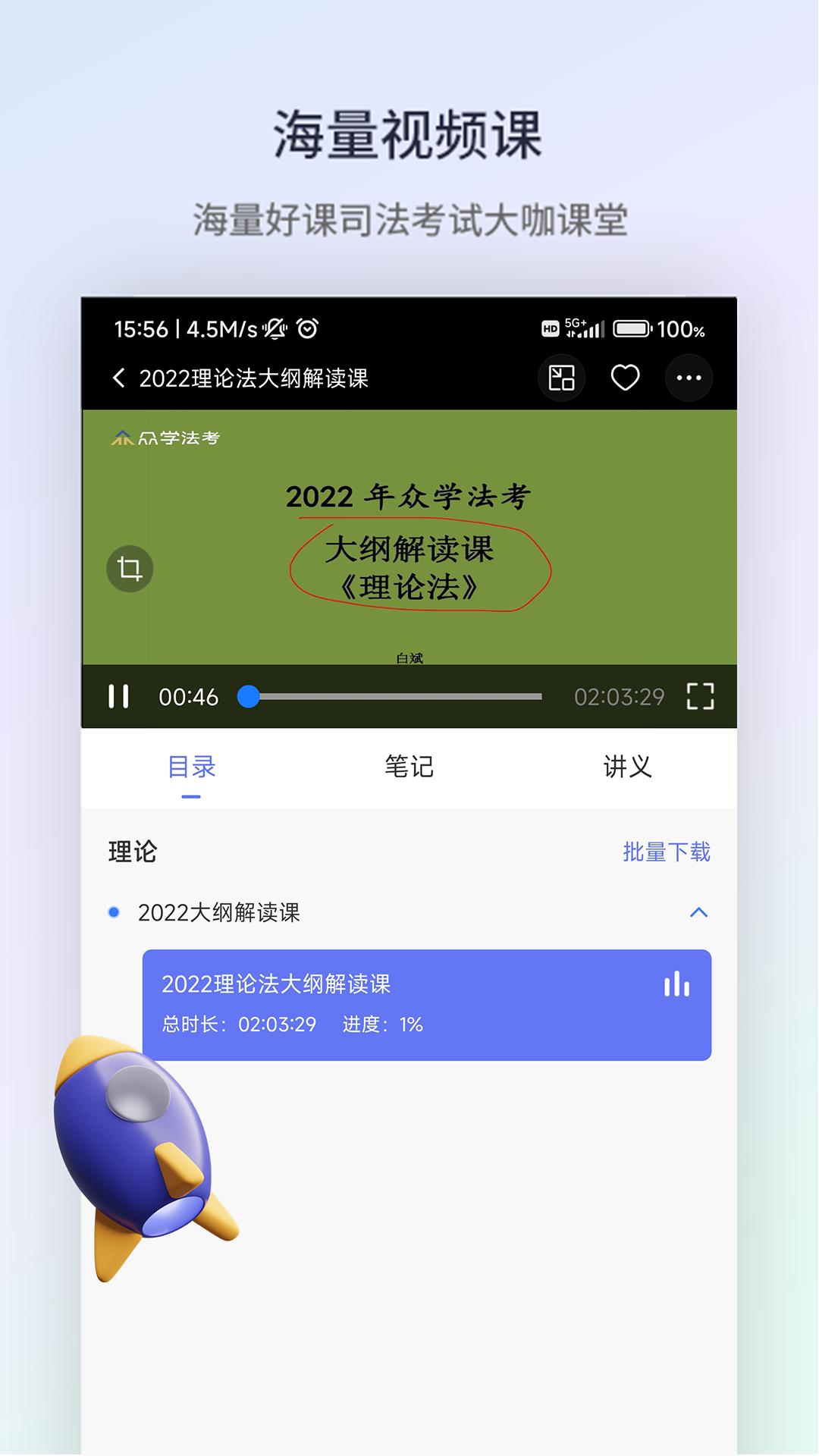 众学法考app下载软件_下载众学法考app免费v2.5.5