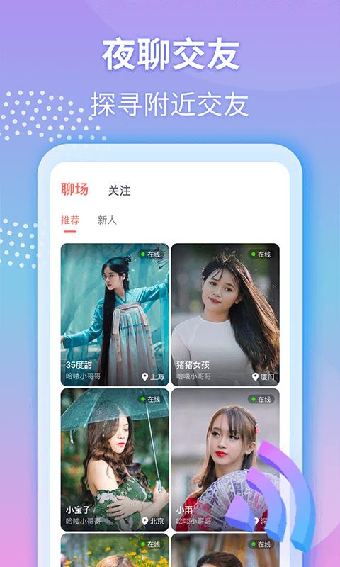 夜聊app最新下载_下载夜聊免费版v1.2.9