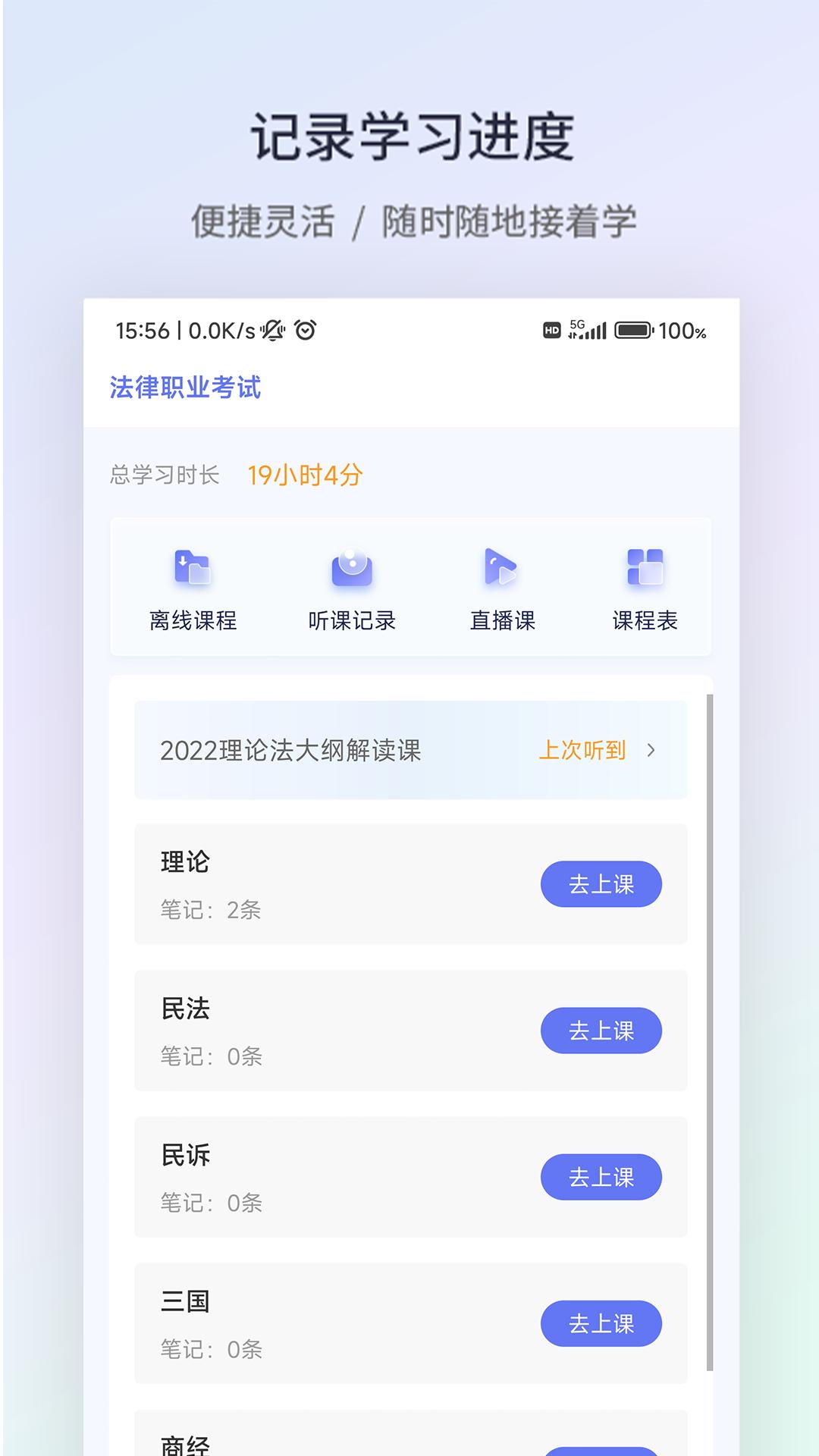 众学法考app下载软件_下载众学法考app免费v2.5.5