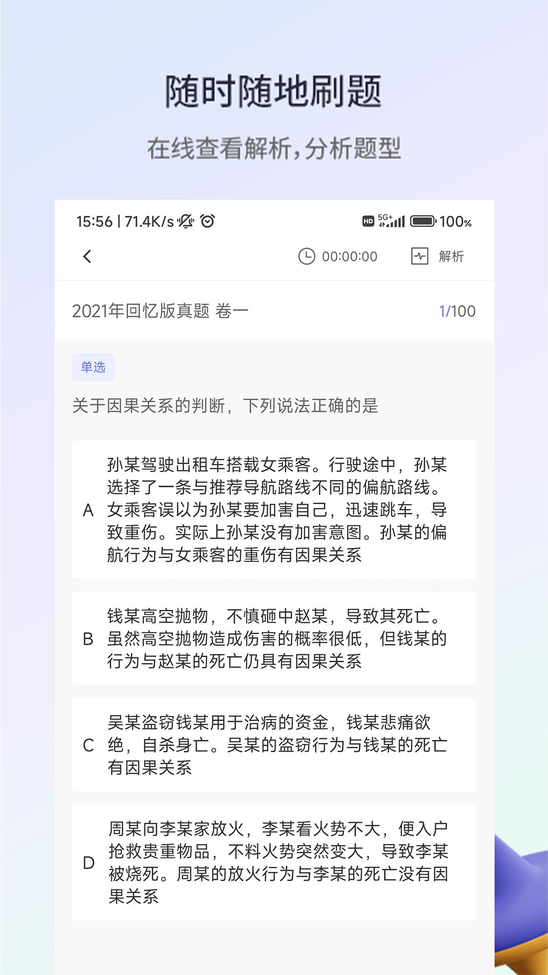 众学法考app下载软件_下载众学法考app免费v2.5.5