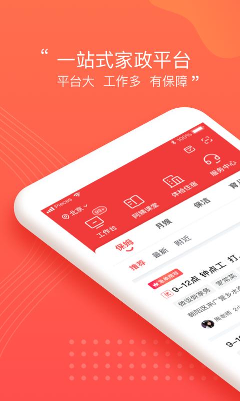 阿姨一点通新版_手机阿姨一点通下载v9.4.1