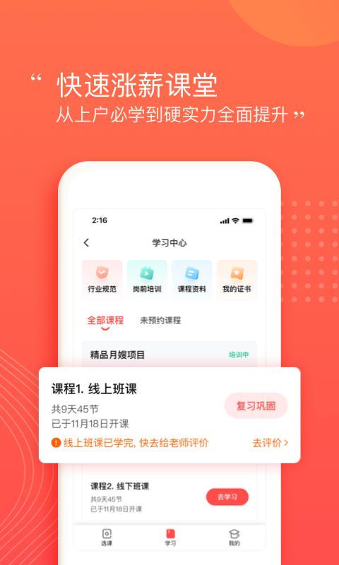 阿姨一点通新版_手机阿姨一点通下载v9.4.1