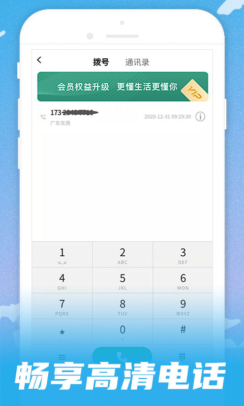 呱呱电话最新版app下载_新版本呱呱电话v1.4.1