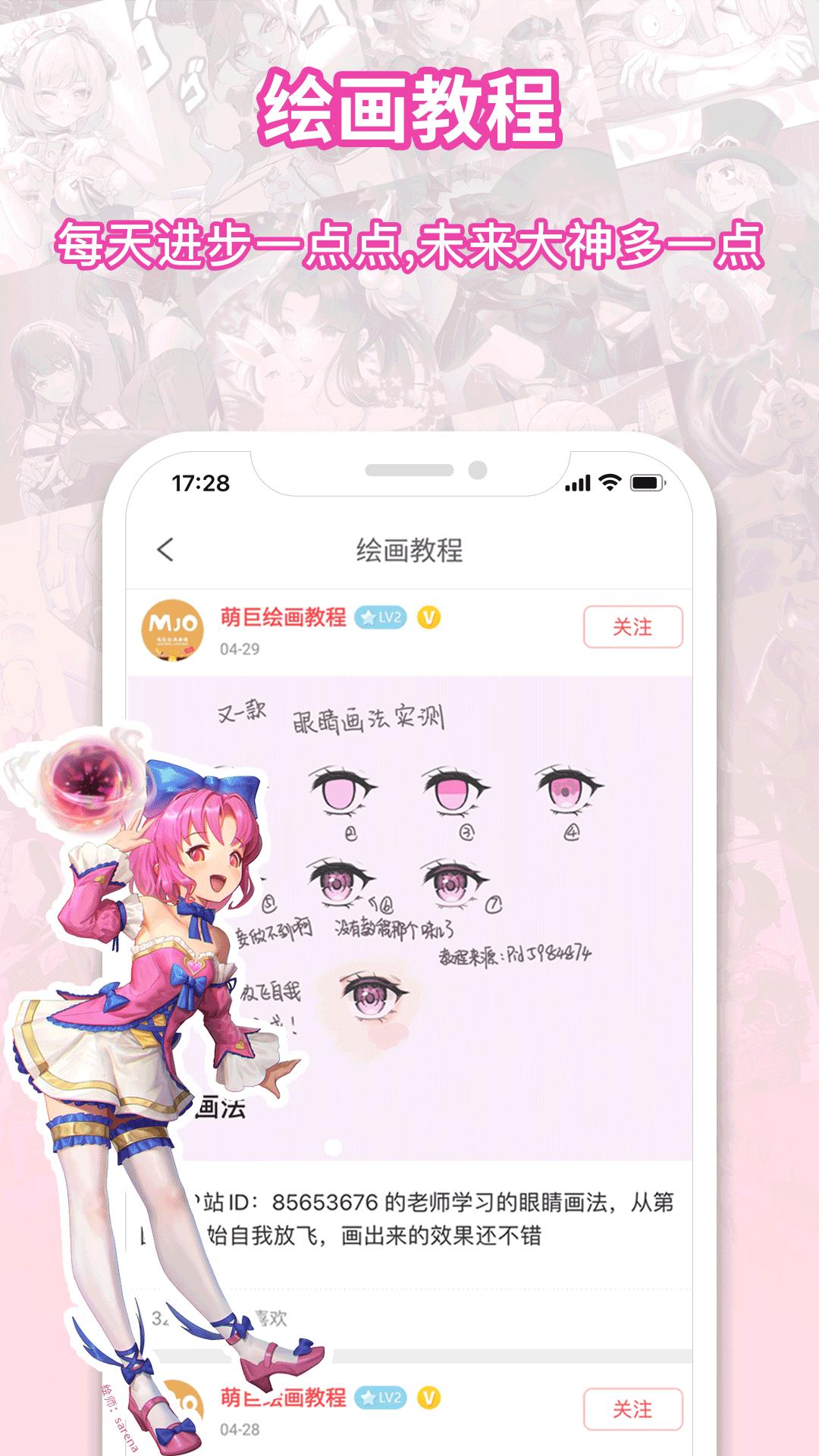 萌巨手机版app下载_安卓萌巨下载appv2.6.9