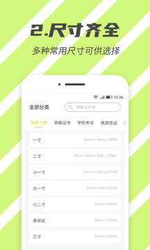 标准证件照app安卓_下载标准证件照免费安卓v2.5.4